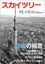 Skytree_review_h1s