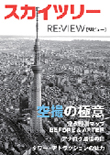 Skytreereview_110